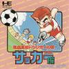 Nekketsu Koukou Dodgeball Bu - Soccer PC Box Art Front